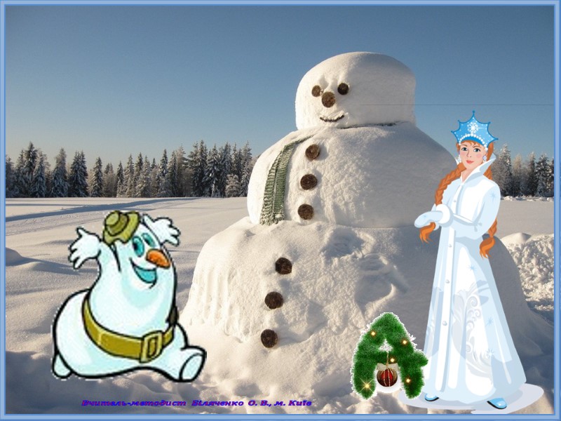 Вчитель-методист Біляченко О. В., м. Київ